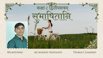 STD 8 SANSKRIT SEM 2 CHEPTER 7 SUBHASHITANI ।। सुभाषितानि।। 7 સુભાષિતાનિ 🎉🎊🥳