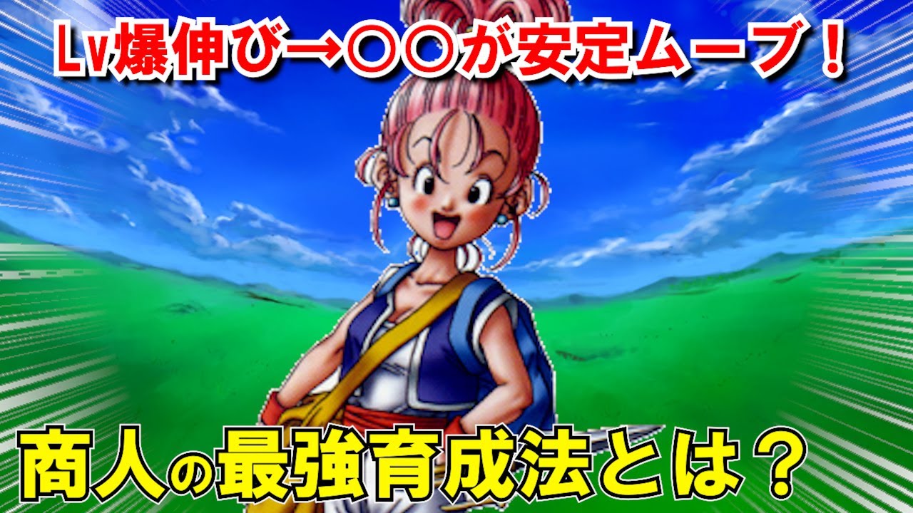 ドラクエ 3 商人