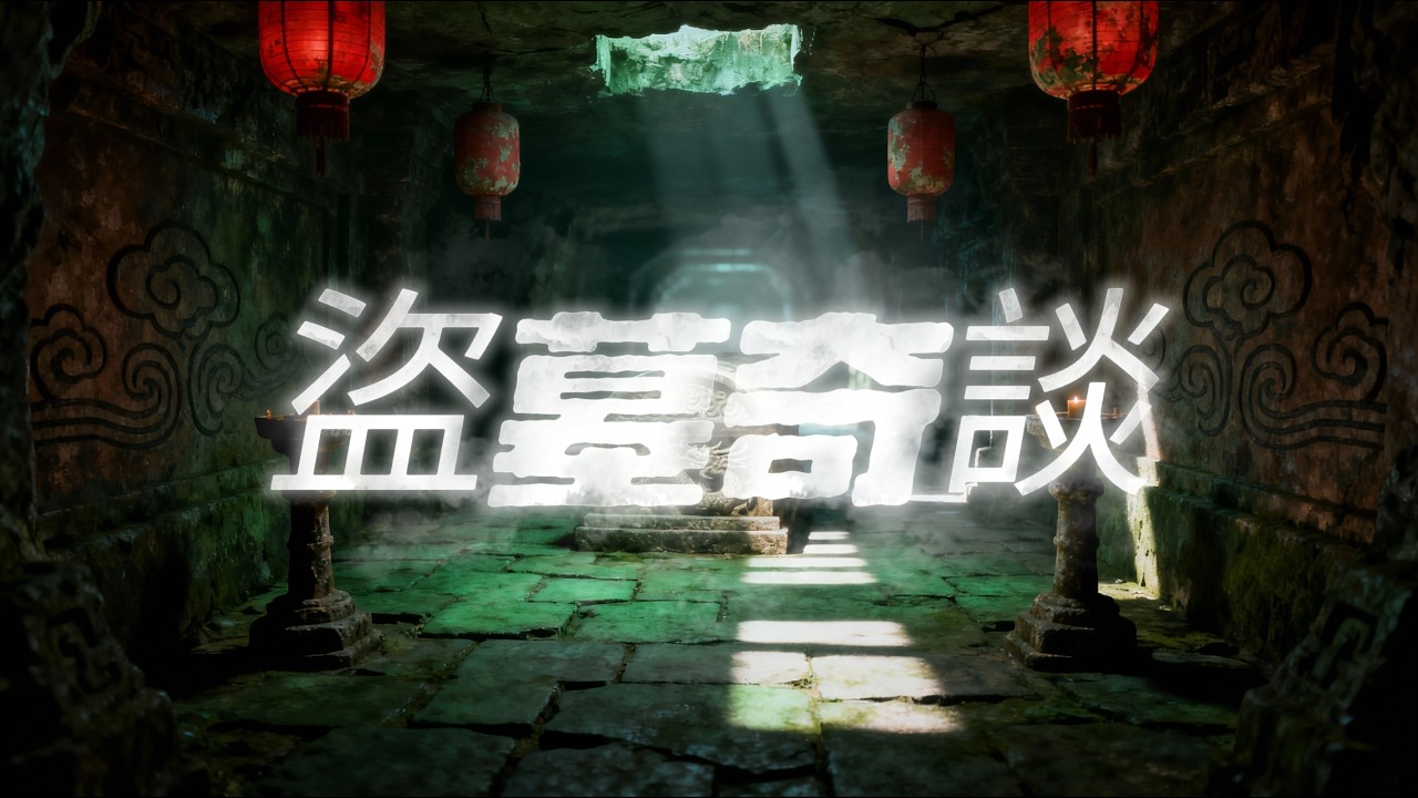 「秘史趣聞」盜墓奇談終章 -  盜墓與反盜墓｜懸疑故事｜神秘｜中國｜考古｜故事｜歷史探討｜秘史趣聞｜文學｜有聲小說｜清朝｜民國｜洛陽鏟