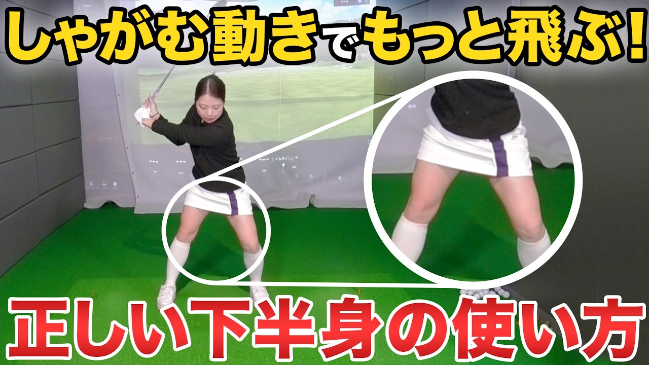 【飛距離アップ】地面を強く踏むだけで+15yアップ！ヘッドスピードがもっと上がる足の使い方【地面反力】