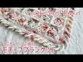 ハニカムヤーンで編むモチーフブランケット《かぎ針編み／crochet》motif　blanket☆可愛さ♡想像以上