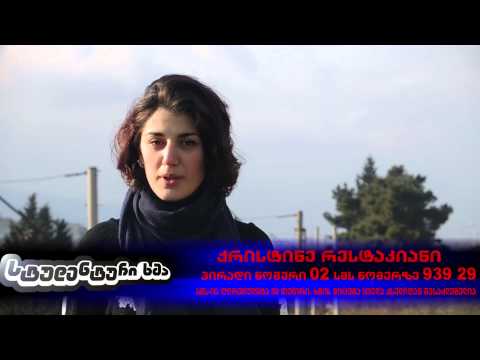 ქრისტინე რესტაკიანი - პრომო