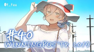 【WinningPost8 2017】シャドーロールの怪物、始動【にじさんじ】