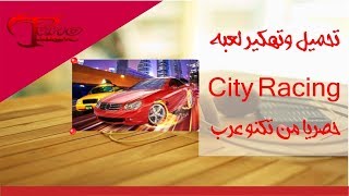 تحميل وتهكير لعبه city racing screenshot 3
