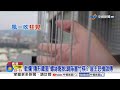 "隱形鐵窗"軟爛"像彈古箏"?! 螺絲鬆脫"縫隙能塞竹筷"!?│中視新聞 20260809