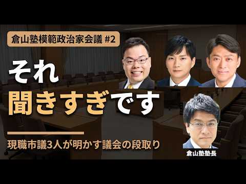The Real Reason the Imperial House Law Passed So Easily / The "Logistical Skills" Politicians Nee...
