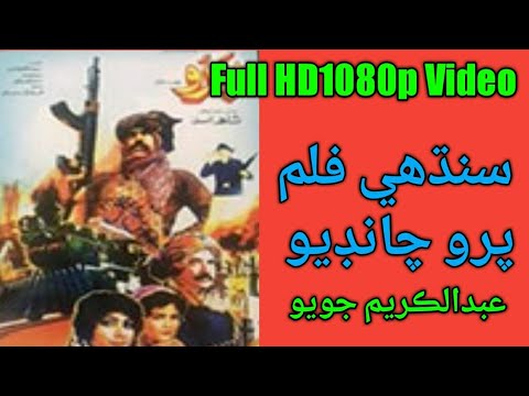 Paro Chandio Sindhi Film Hd Part 1    Abdul Kareem Joyo