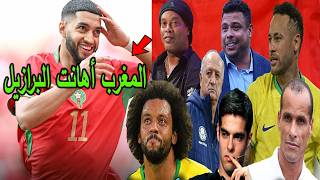 ماذا قال الاعلام البرازيلى والصحافة واساطير البرازيل بعد تعادل المنتخب المغربي 1/1 مع البرازيل !!