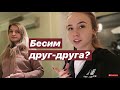 VLOG: МАША С НАСТЕЙ САМИ ДОМА 😉 МЫ НЕ ЛАДИМ??