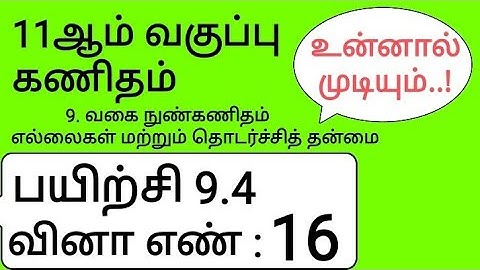11th Maths Tamil Medium Chapter 9 Exercise 9.4 Sum 16