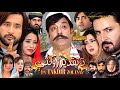 DA TAQDIR ZOLANAY Pashto New Drama 2026 Pashto Film 2026 Pashtodrama Pashtonewfilm 4k