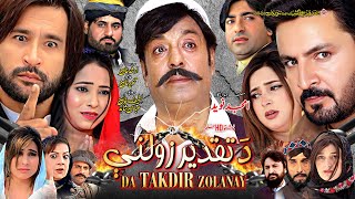 DA TAQDIR ZOLANAY | Pashto New Drama 2025 | Pashto Film 2025 | #pashtodrama #pashtonewfilm #4k