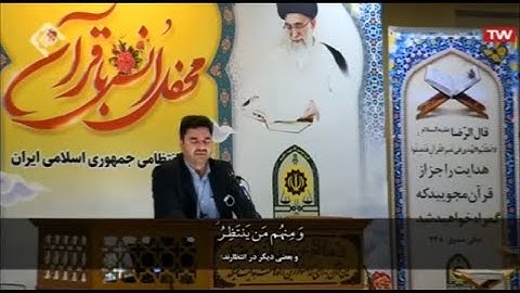 الأحزاب 21-25 - 2020 - القارئ حميد رضا أحمدي وفا