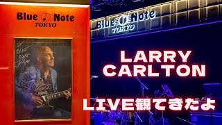 Larry Carlton】Blue Note Tokyoにラリー・カールトンのライブ観に行っ