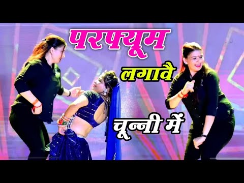 चुन्नी में चुन्नी में परफ्यूम लगावे चुन्नी म ~chunni mein chunni mein~ Sonam gujari Love Kush Meena