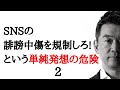 木村花さんの事件を防ぐ提言2-橋下徹