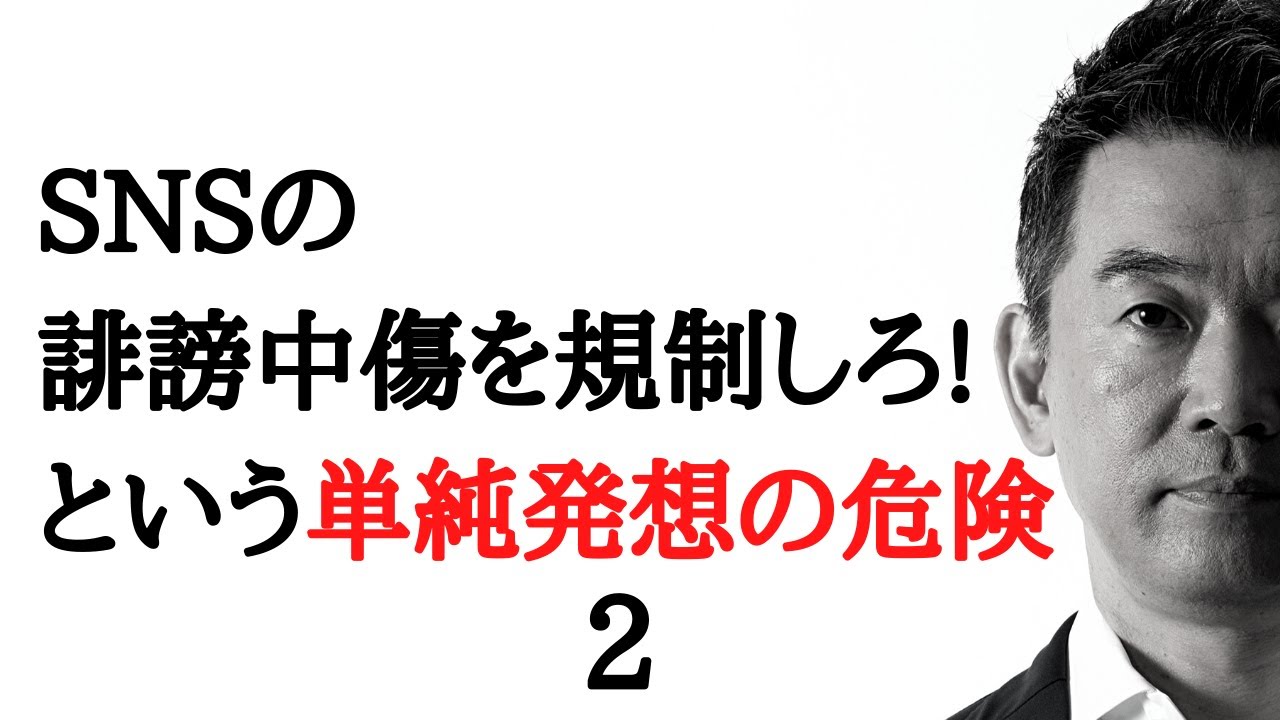 木村花さんの事件を防ぐ提言2-橋下徹