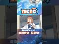 ちーっす!【monoのひとコマ】|TVアニメ「mono」第12話より #mono #三川華月 #古賀葵 #遠野ひかる #天城サリー #アニメ #anime