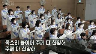 대구동성교회 20211121 2부 찬양 영상