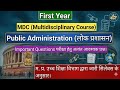 Important Questions First Year MDC (Multidisciplinary Course) Public Administration (लोक प्रशासन)