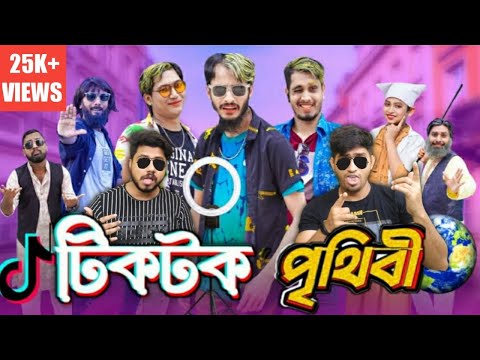 Indian Reaction On | টিকটক পৃথিবী | Family Entertainment bd | TikTok Videos | The Bongs Reaction