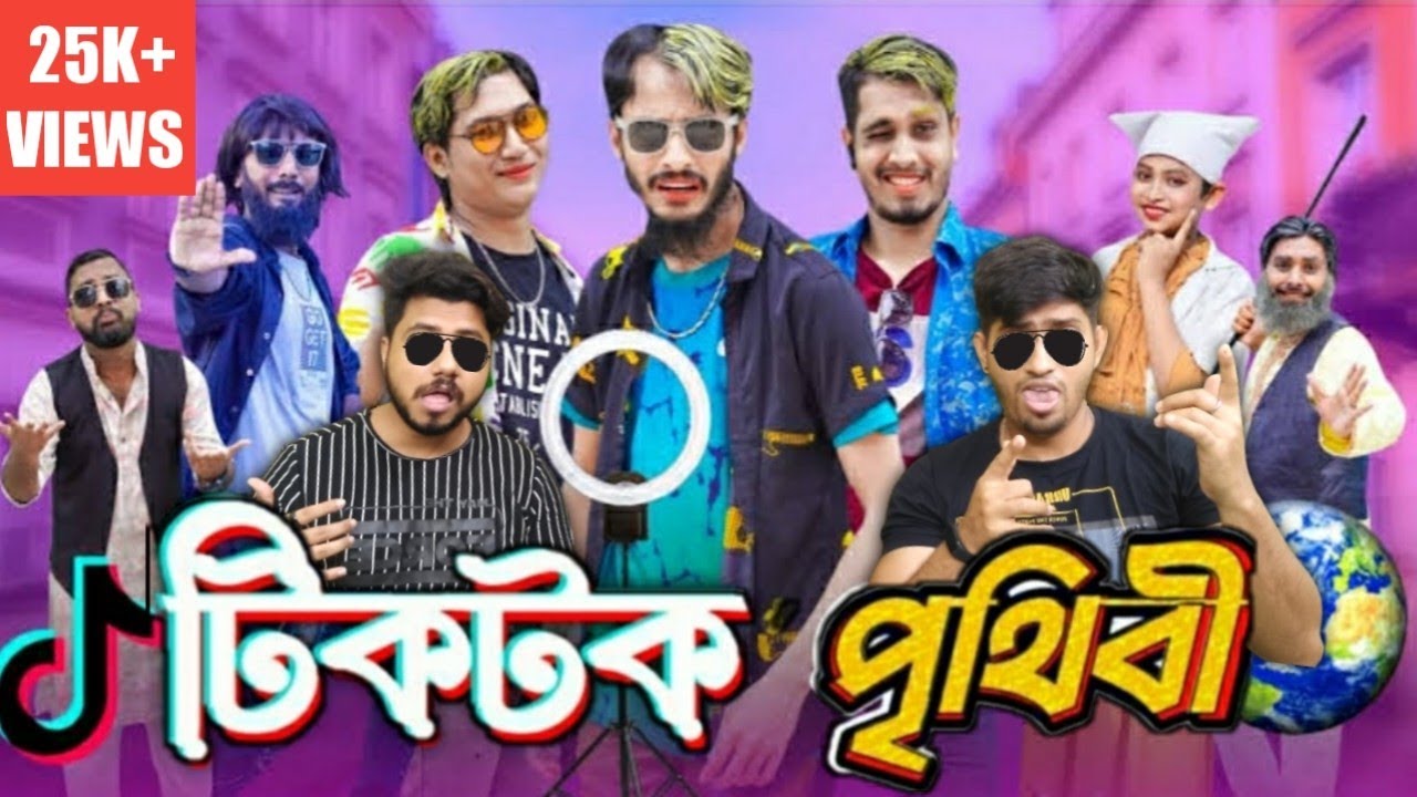 Indian Reaction On | টিকটক পৃথিবী | Family Entertainment bd | TikTok Videos | The Bongs Reaction