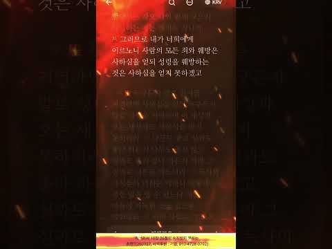 히브리서 10장 26절의 속죄받지 못하는 짐짓(고의로 범한) 죄란?