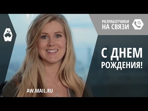 AW: Проект Армата. Поздравление от команды