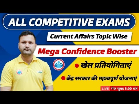 Important Sports Event, PET Current Affairs Topic Wise #6 | sports event | Central Government Scheme