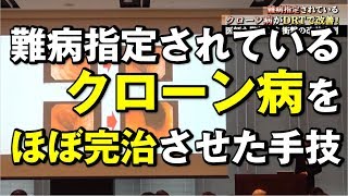 医師も驚愕！クローン病（難病指定）の改善事例↓｜DRT/上原宏