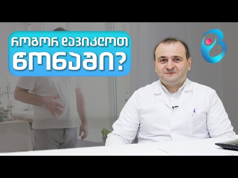 როგორ დავიკლოთ წონაში?