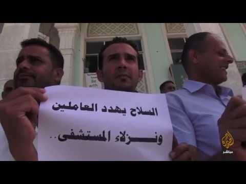 وقفة احتجاجية للعاملين في مستشفى الثورة العام وسط تعز للمطالبة بضبط الأمن وحماية المستشفى