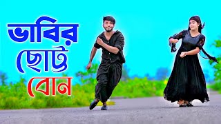 ভবর ছটট বন Vabir Chotto Bon Niloy Khan Sagor Bangla New Song 2024 New Dance Dj Song