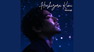 Hoshizora Kimi
