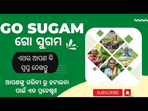 ଗୋ ସୁଗମ ପୋର୍ଟାଲ । Go Sugam PORTAL @Shree Suvendu #gosugam Odia