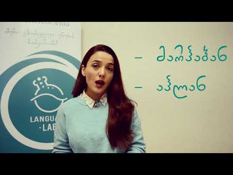 ვიდეო: სად ვისწავლო არაბული?