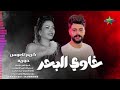 قالك تخاوي البحر الحمامه البيضاء حوريه الموسيقار كريم ناعوس 2026 فرحة شبرا قاص