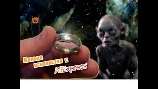 Кольцо всевластия с AliExpress. Обзор. Кольцо всевластия с AliExpress. Обзор.