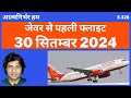 Noida international airport latest news in hindi first flight from jewar in 2024  vivek vashistha