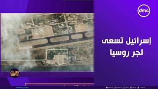 مساء dmc - أسامة كمال: إسرائيل تسعى لجر روسيا للمواجهة بتوجيه ضربات قوية على بحر قزوين