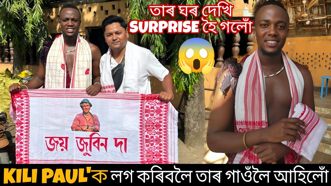 Africa আহি KILi PAUL'ক  লগ কৰিবলৈ তাৰ গাওঁলৈ আহিলোঁ তাৰ ঘৰ দেখি Surprise হৈ গলোঁ😲@AssameseMixture 