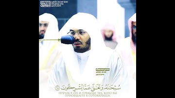 قبس من تلاوة فضيلة الشيخ د. _ياسر الدوسري بـ  المسجد الحرام _من ليلة 14  رمضان 1443هـ