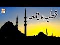 Watch Khutba Jummah - 1st February 2019 | ARY Qtv Online In HD