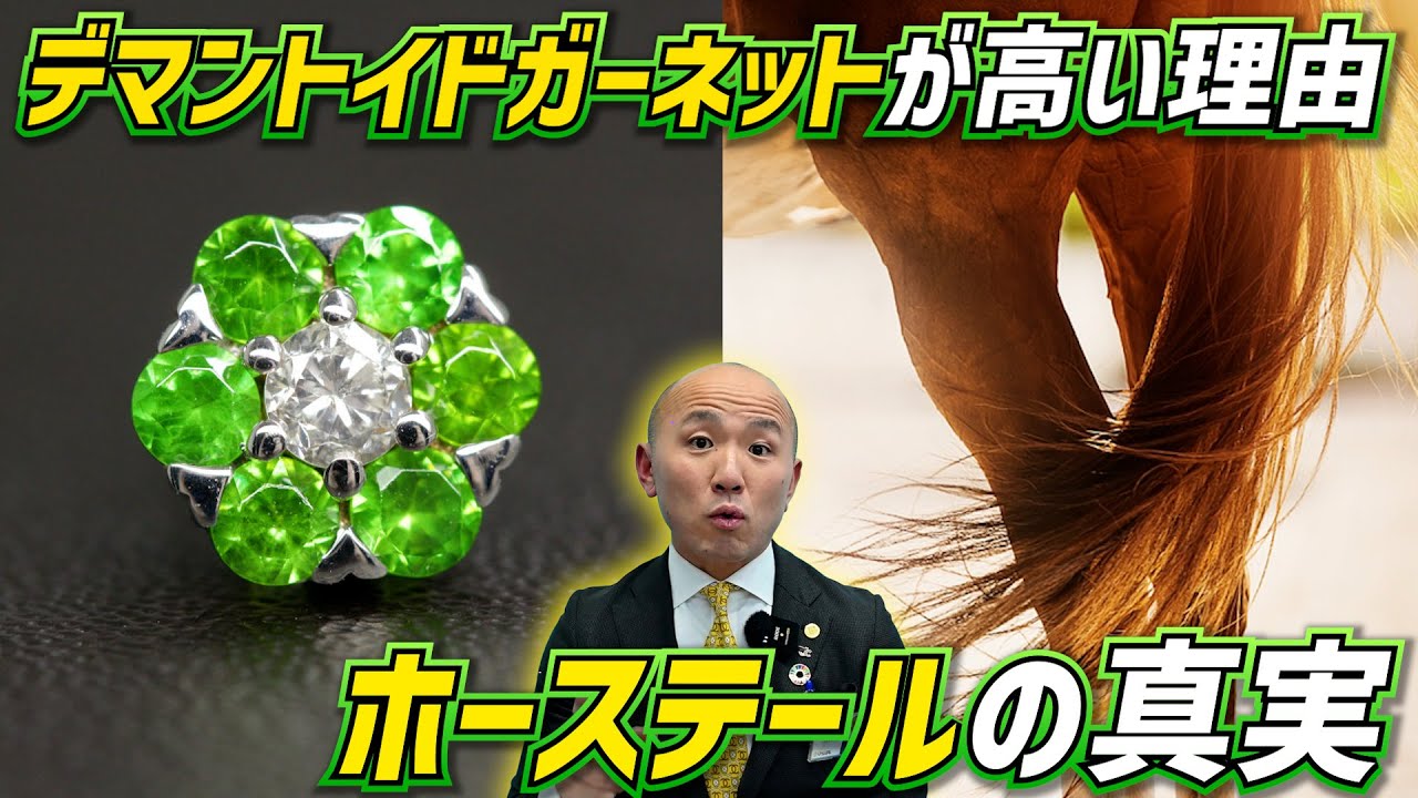 Why Demantoid Garnet is so Expensive and the Truth about