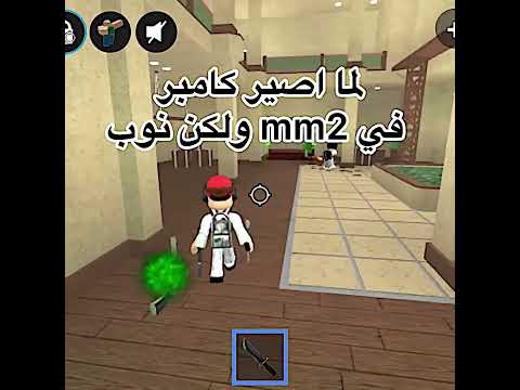 لما اصير كامبر 😂 #roblox #روبلوكس #shorts #لايك #اشتراك #تفاعلو #جيش_نمر #لايك_اشتراك