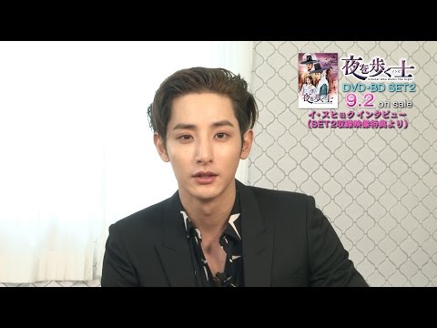 DVD・BDSET2発売記念　「夜を歩く士〈ソンビ〉」イ・スヒョク　インタビュー
