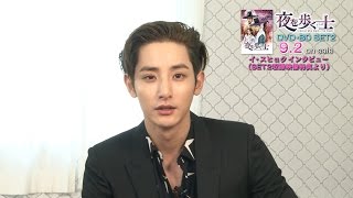 Scholar Who Walks the Night: Lee Soo-hyuk Interview Commemorating the DVD/BD Set 2 Release Scholar Who Walks the Night: Lee Soo-hyuk Interview Commemorating the DVD/BD Set 2 Release