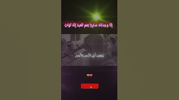 إِنَّا وَجَدْنَاهُ صَابِرًا نِعْمَ الْعَبْدُ إِنَّهُ أَوَّابٌ #تلاوة