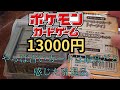 【ポケモンカード】13000円の引退品を開封してみた