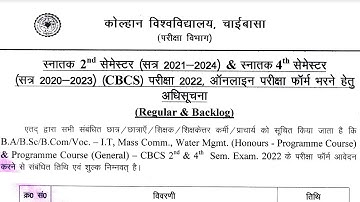 kolhan University 2nd semester & 4th semester online form fillup